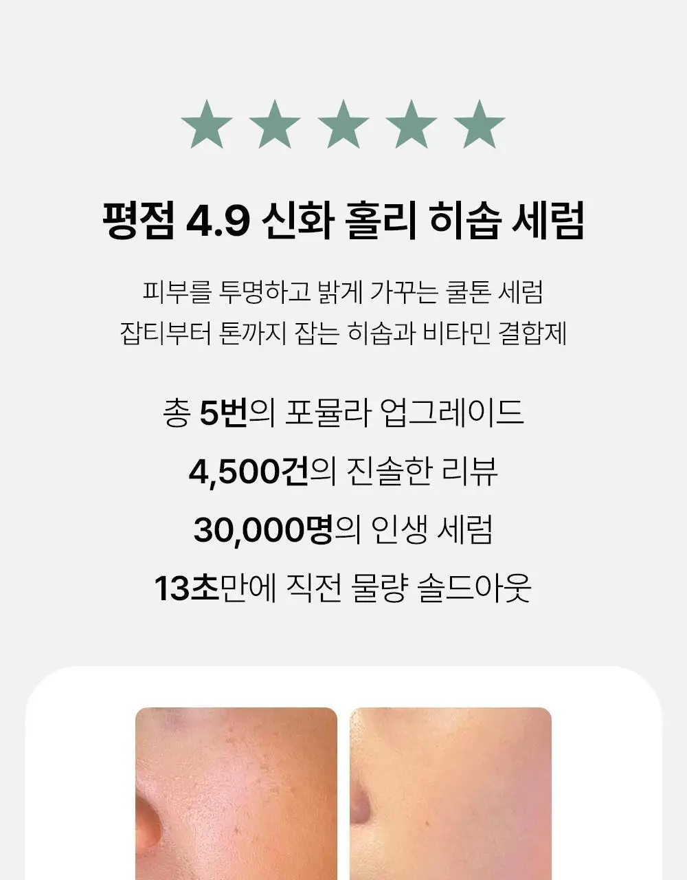[잡티없는 투명 피부] 아렌시아 홀리 히솝 세럼 12 30ml 상세페이지 4